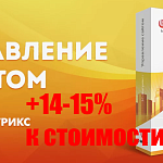 Повышение цен на Битрикс